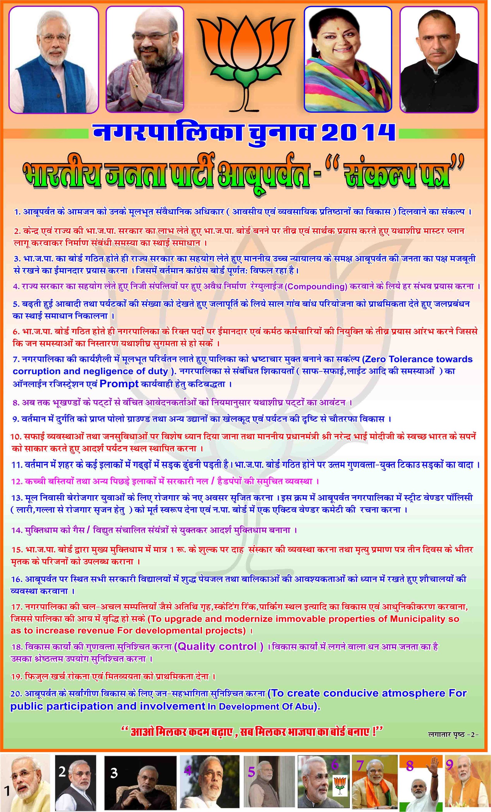 भारतीय जनता पार्टी आबू पर्वत, नगर पालिका चुनाव 2014 संकल्प पत्र