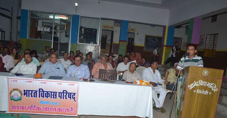 भारत विकास परिषद् की और से गुरु वंदन छात्र अभिनन्दन कार्यक्रम का आयोजन: सिरोही