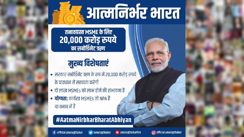 आत्म निर्भर बनेगा भारत, जाने क्या है योजनाये