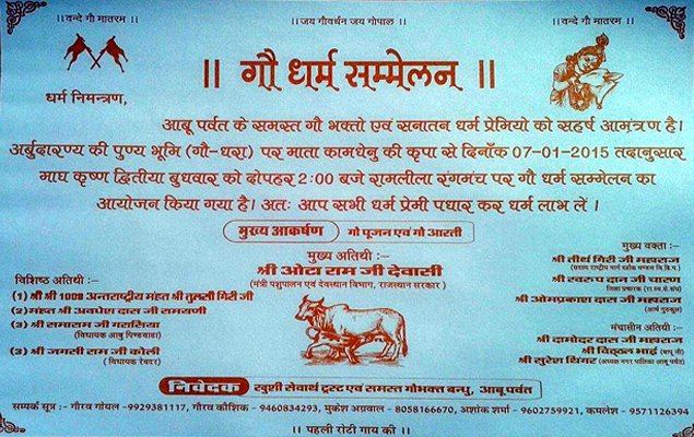 पहली रोटी गाय की, धर्म निमंत्रण- गौ सम्मेलन